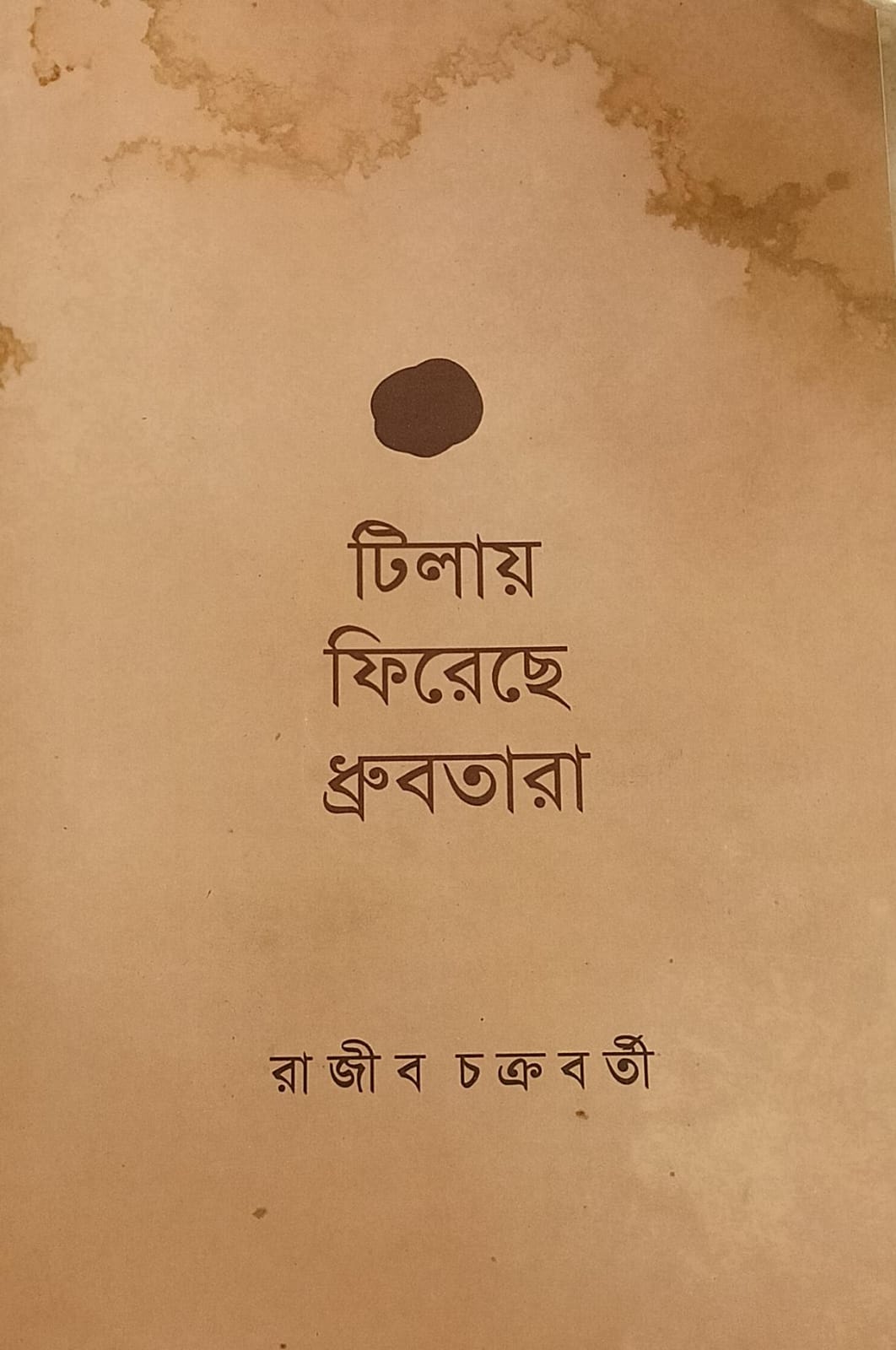 Tilay Phirche Dhurubotara