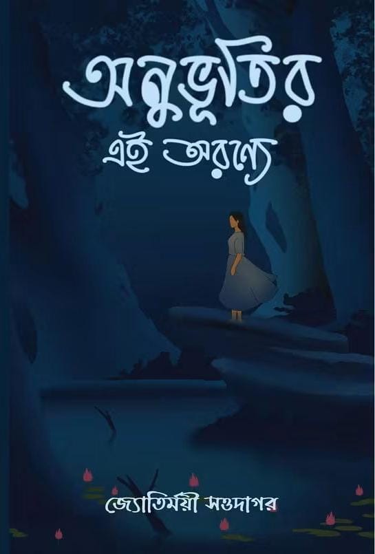 Anubhutir Ei Aranyae
