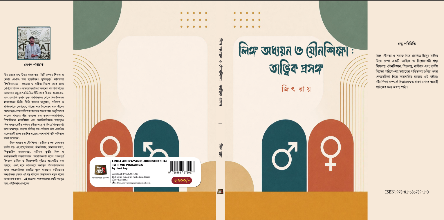 Linga adhyayan o joun shiksha: tattvik prasanga